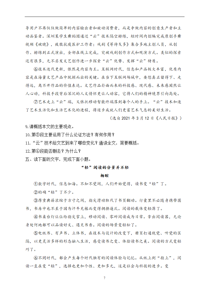 2023届中考语文高频考点专项练习：专题五 考点11 议论文阅读质检卷（A）(含答案).doc第7页