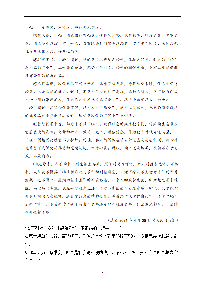 2023届中考语文高频考点专项练习：专题五 考点11 议论文阅读质检卷（A）(含答案).doc第8页