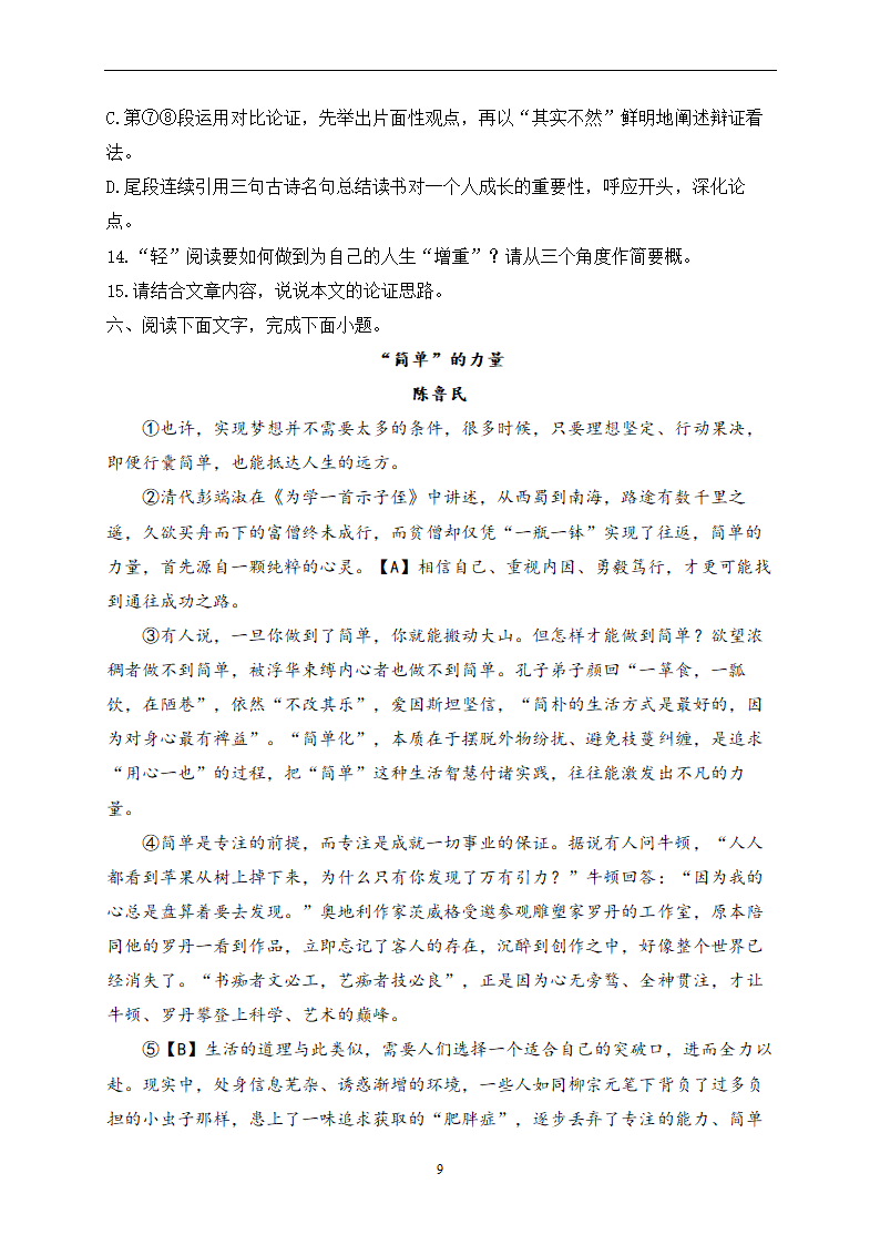 2023届中考语文高频考点专项练习：专题五 考点11 议论文阅读质检卷（A）(含答案).doc第9页