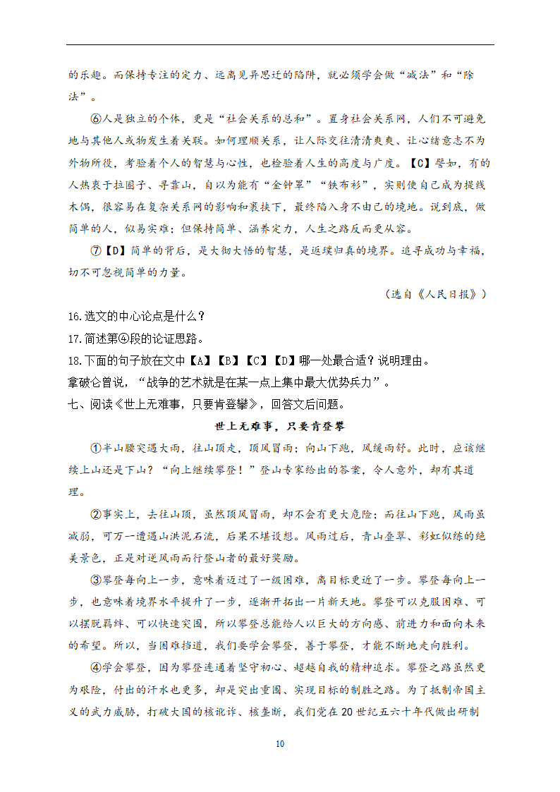 2023届中考语文高频考点专项练习：专题五 考点11 议论文阅读质检卷（A）(含答案).doc第10页