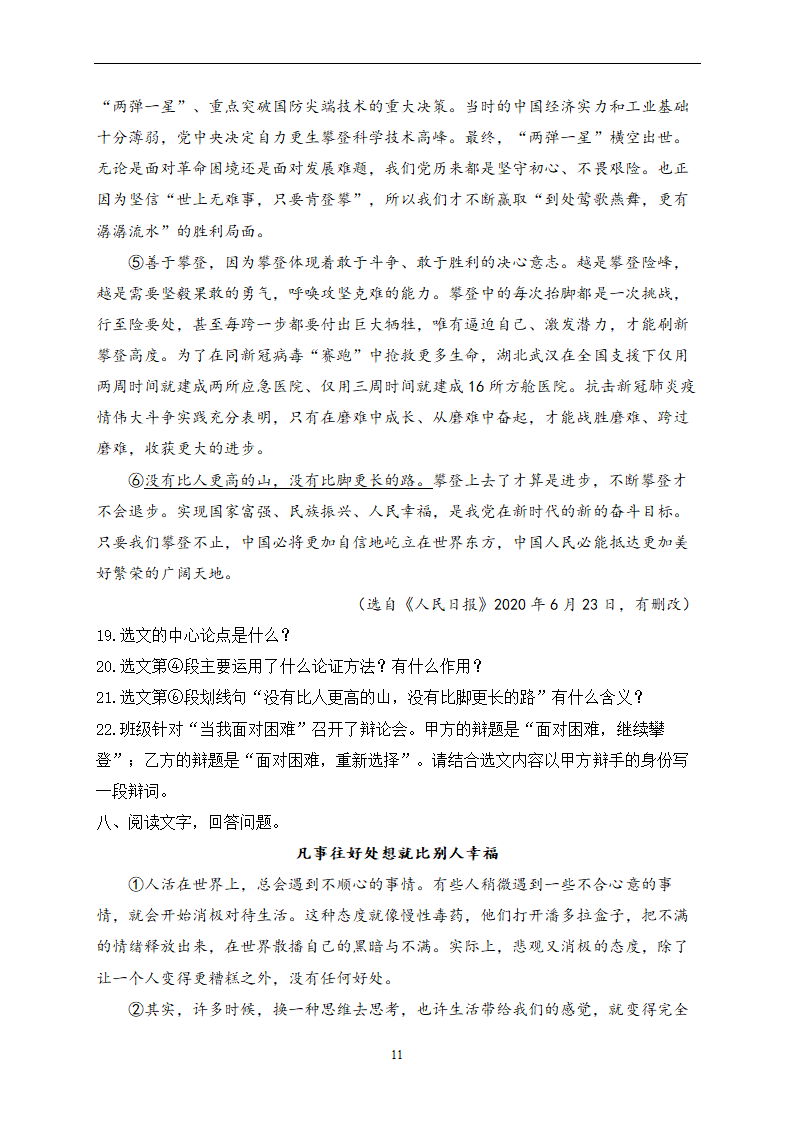 2023届中考语文高频考点专项练习：专题五 考点11 议论文阅读质检卷（A）(含答案).doc第11页