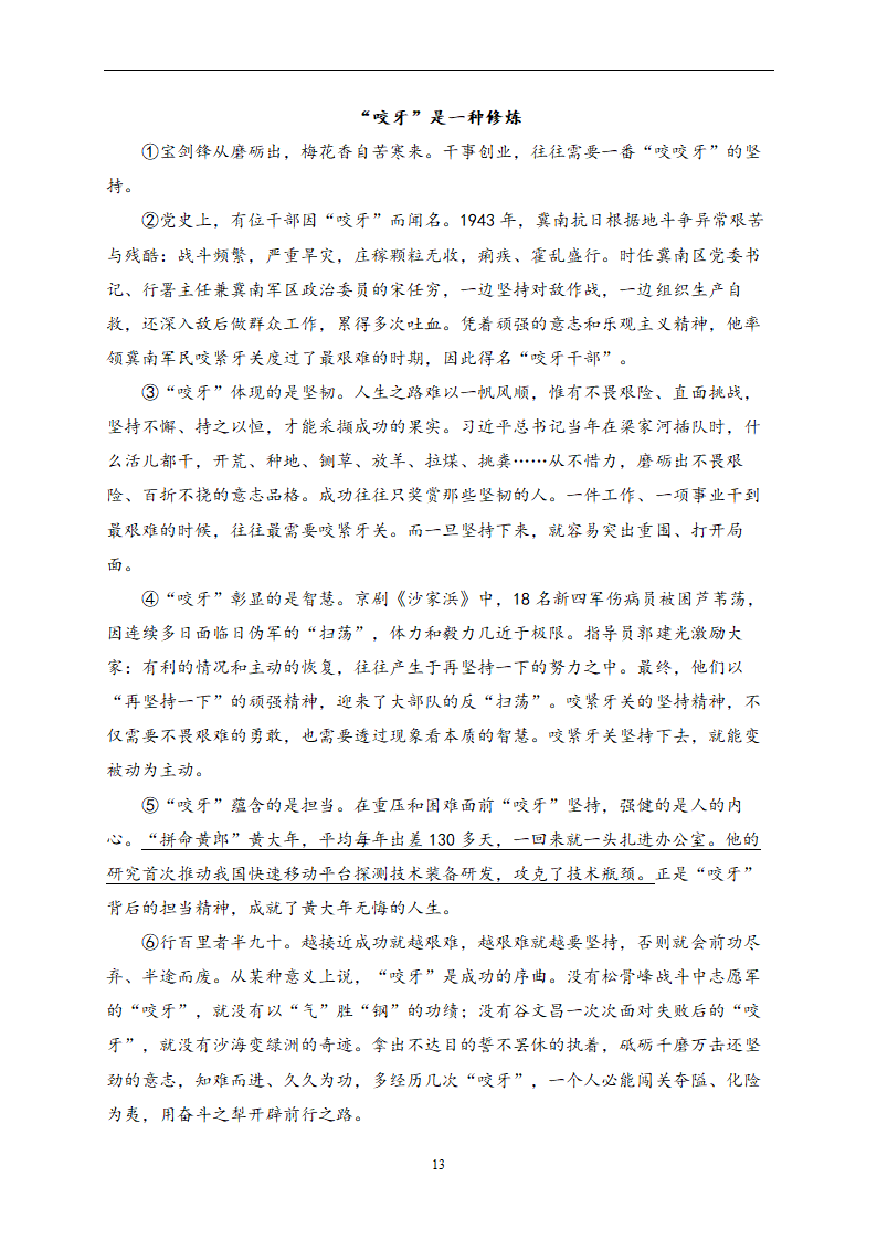 2023届中考语文高频考点专项练习：专题五 考点11 议论文阅读质检卷（A）(含答案).doc第13页