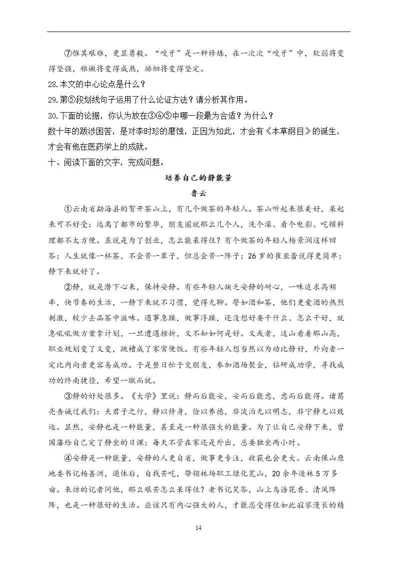 2023届中考语文高频考点专项练习：专题五 考点11 议论文阅读质检卷（A）(含答案).doc第14页