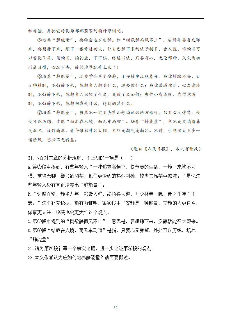 2023届中考语文高频考点专项练习：专题五 考点11 议论文阅读质检卷（A）(含答案).doc第15页