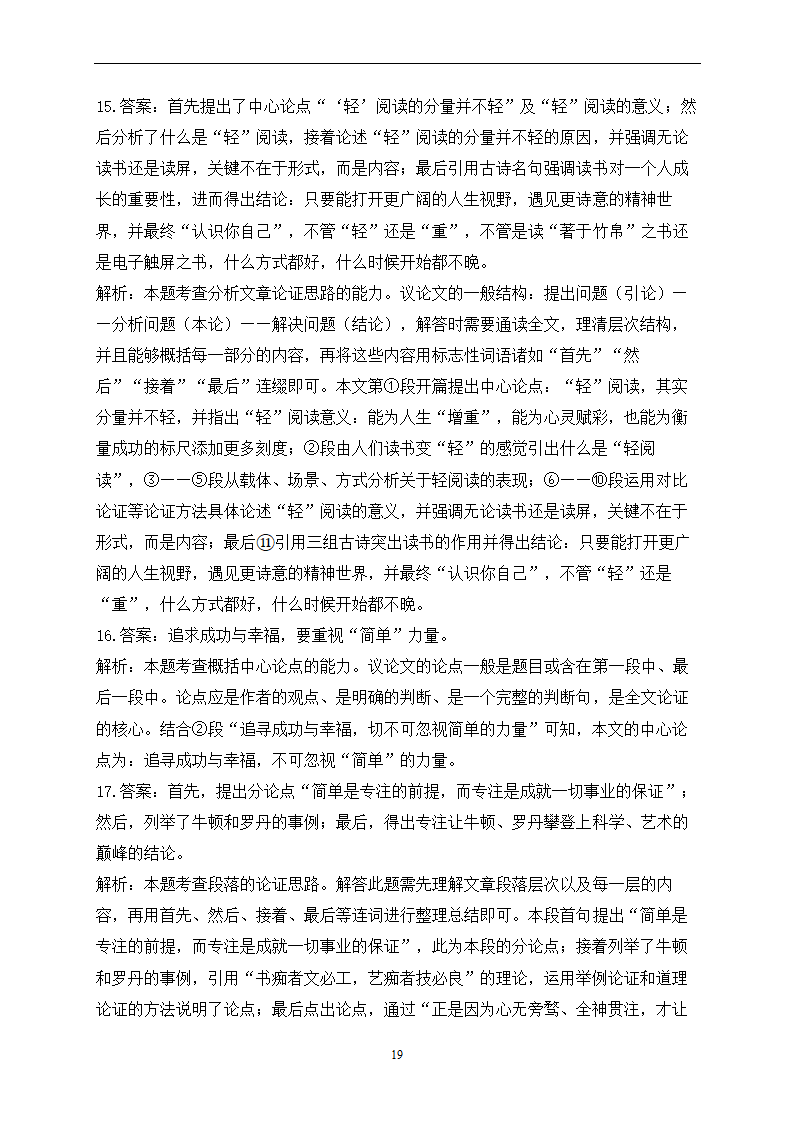 2023届中考语文高频考点专项练习：专题五 考点11 议论文阅读质检卷（A）(含答案).doc第19页