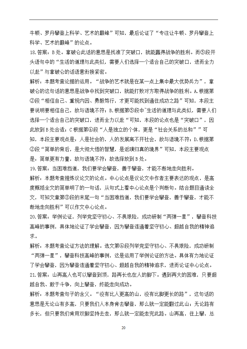 2023届中考语文高频考点专项练习：专题五 考点11 议论文阅读质检卷（A）(含答案).doc第20页