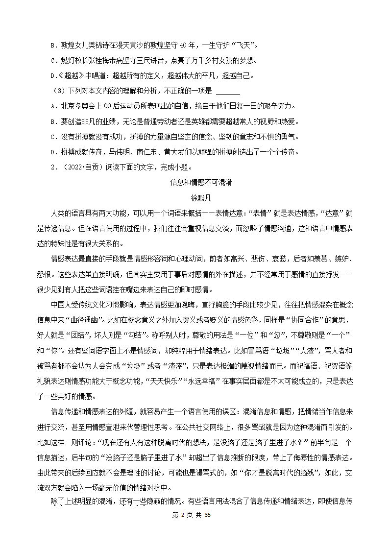 四川省各市2022年中考语文真题分题型分层汇编-14现代文阅读（议论文）（含解析）.doc第2页