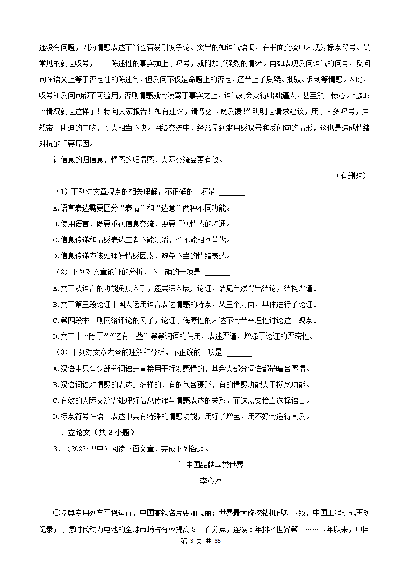 四川省各市2022年中考语文真题分题型分层汇编-14现代文阅读（议论文）（含解析）.doc第3页