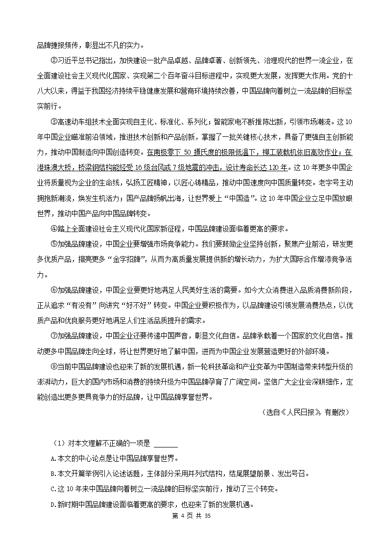 四川省各市2022年中考语文真题分题型分层汇编-14现代文阅读（议论文）（含解析）.doc第4页