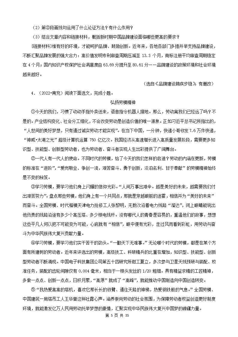 四川省各市2022年中考语文真题分题型分层汇编-14现代文阅读（议论文）（含解析）.doc第5页