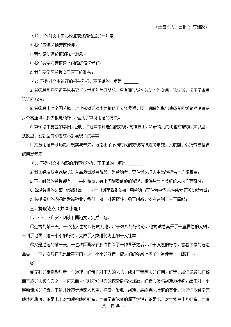 四川省各市2022年中考语文真题分题型分层汇编-14现代文阅读（议论文）（含解析）.doc第6页