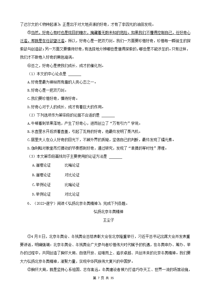 四川省各市2022年中考语文真题分题型分层汇编-14现代文阅读（议论文）（含解析）.doc第7页