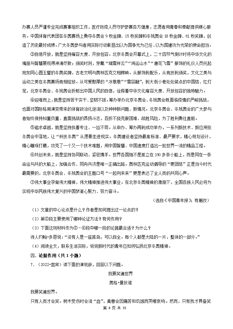 四川省各市2022年中考语文真题分题型分层汇编-14现代文阅读（议论文）（含解析）.doc第8页