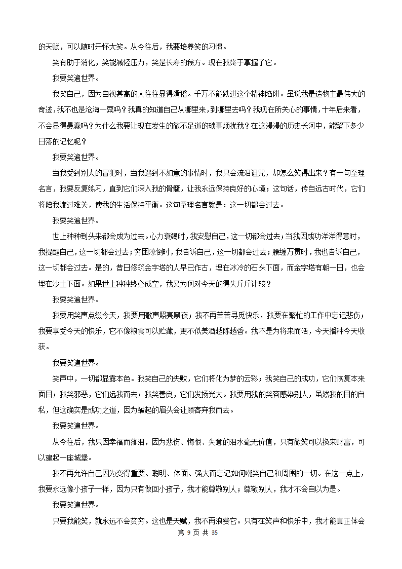 四川省各市2022年中考语文真题分题型分层汇编-14现代文阅读（议论文）（含解析）.doc第9页