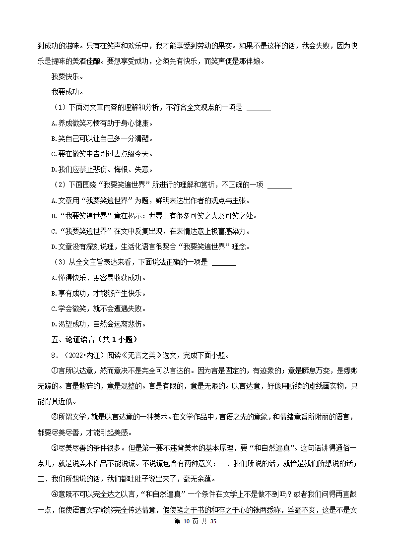 四川省各市2022年中考语文真题分题型分层汇编-14现代文阅读（议论文）（含解析）.doc第10页