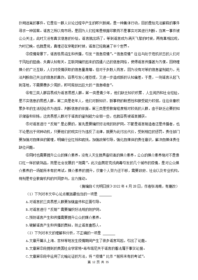 四川省各市2022年中考语文真题分题型分层汇编-14现代文阅读（议论文）（含解析）.doc第12页