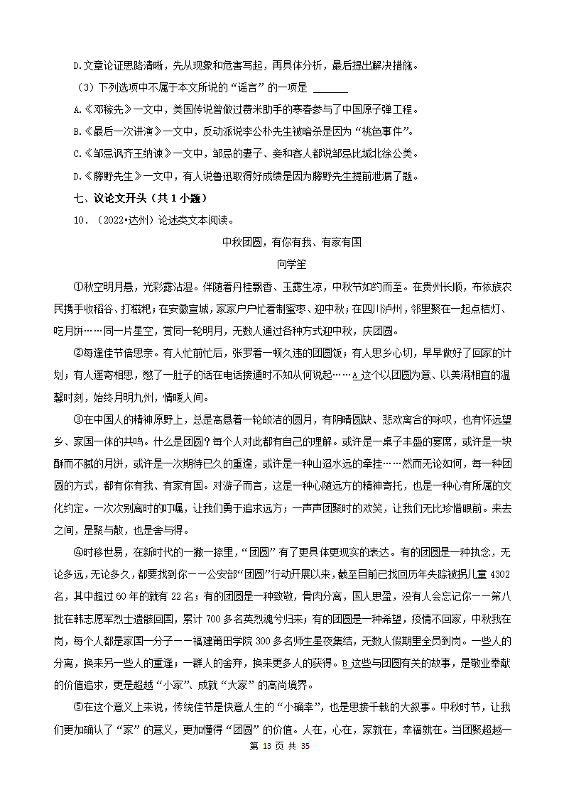 四川省各市2022年中考语文真题分题型分层汇编-14现代文阅读（议论文）（含解析）.doc第13页