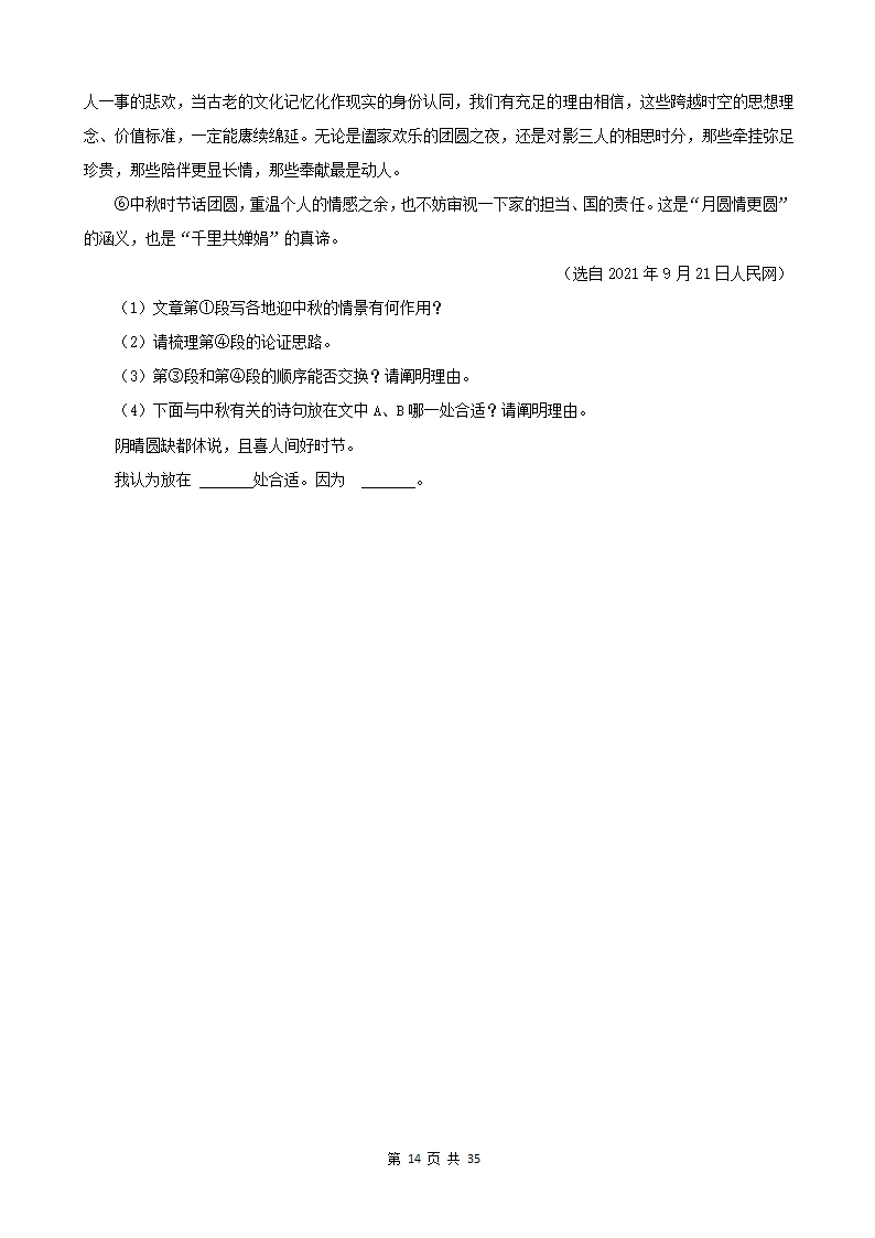 四川省各市2022年中考语文真题分题型分层汇编-14现代文阅读（议论文）（含解析）.doc第14页