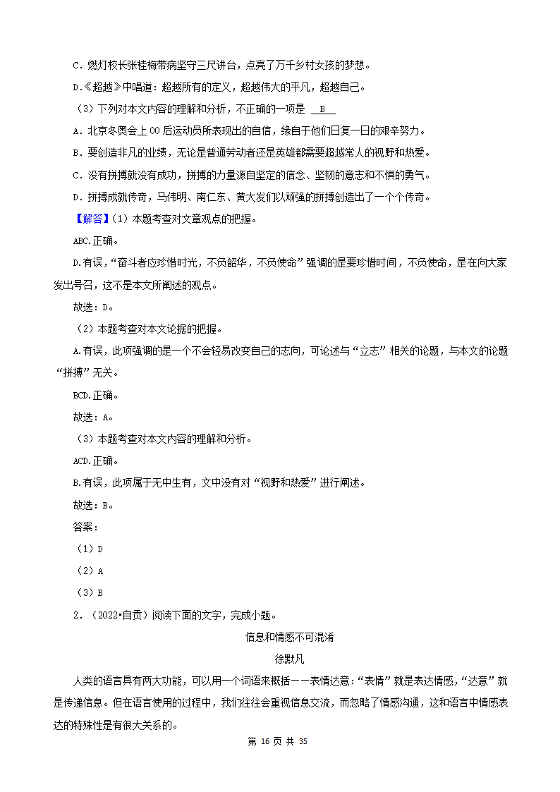 四川省各市2022年中考语文真题分题型分层汇编-14现代文阅读（议论文）（含解析）.doc第16页