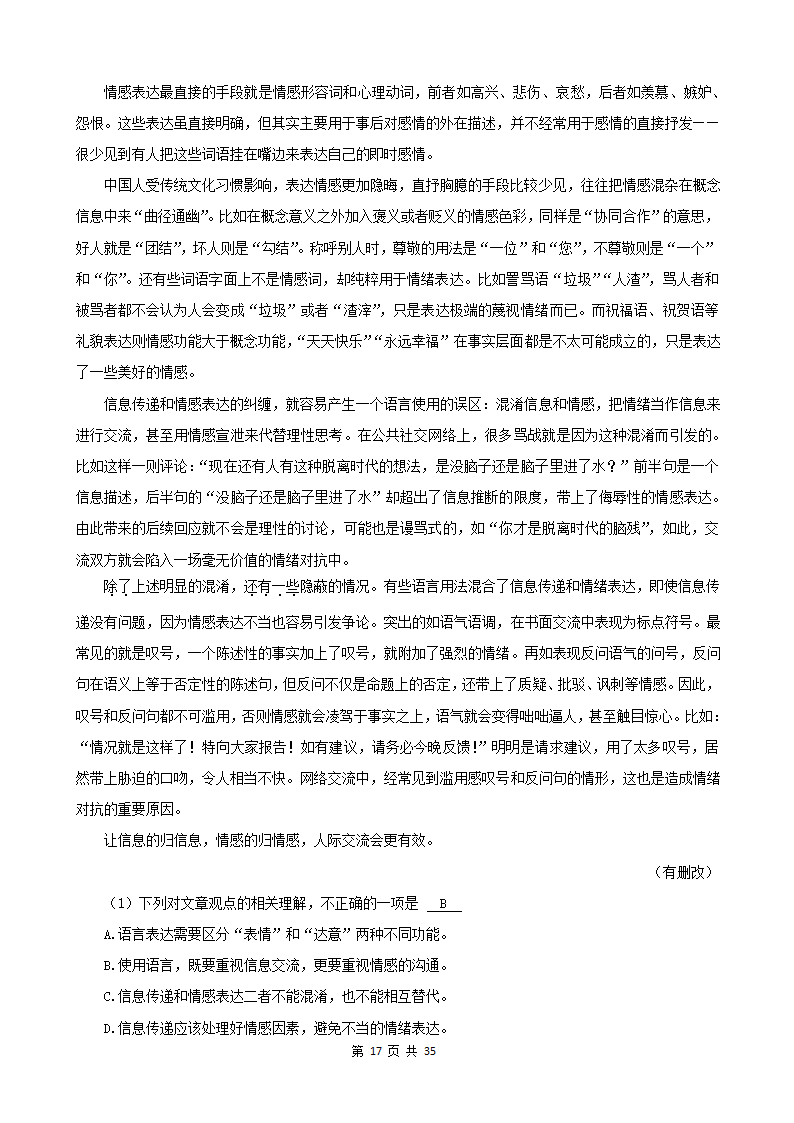 四川省各市2022年中考语文真题分题型分层汇编-14现代文阅读（议论文）（含解析）.doc第17页