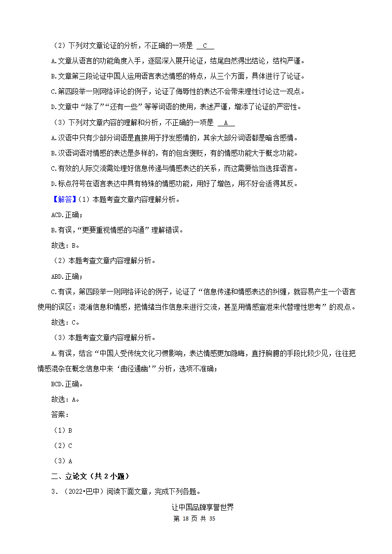 四川省各市2022年中考语文真题分题型分层汇编-14现代文阅读（议论文）（含解析）.doc第18页