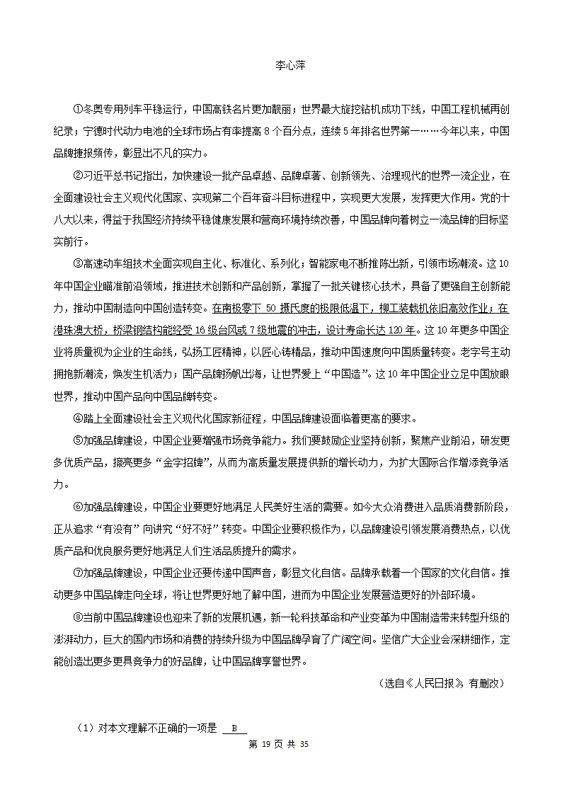 四川省各市2022年中考语文真题分题型分层汇编-14现代文阅读（议论文）（含解析）.doc第19页