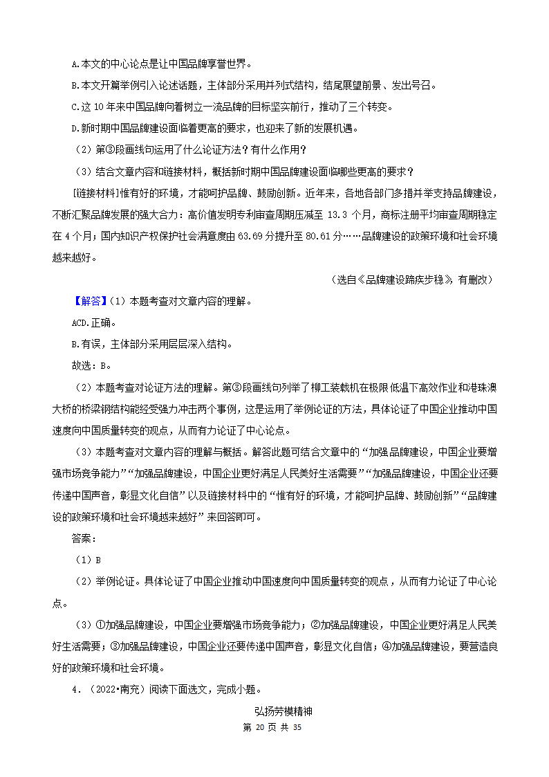 四川省各市2022年中考语文真题分题型分层汇编-14现代文阅读（议论文）（含解析）.doc第20页