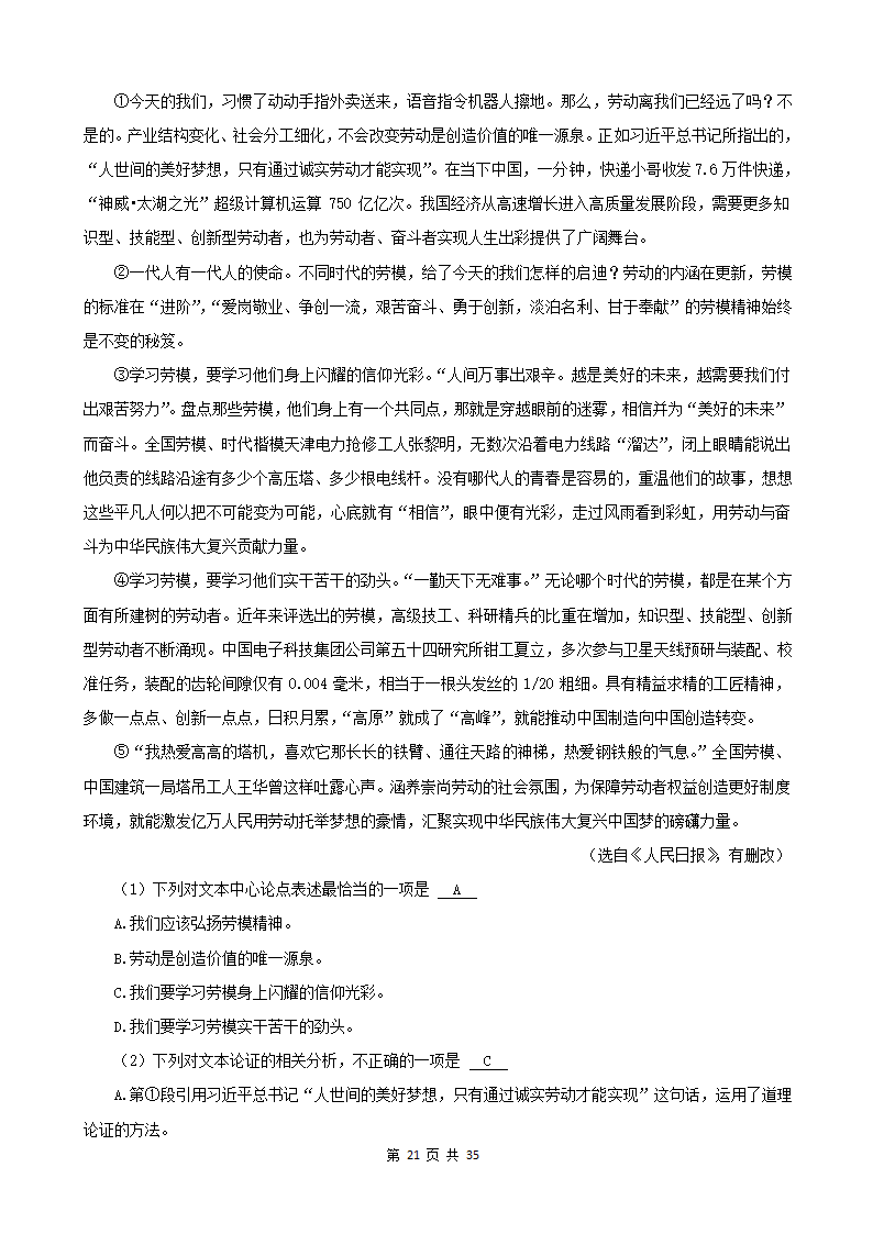 四川省各市2022年中考语文真题分题型分层汇编-14现代文阅读（议论文）（含解析）.doc第21页