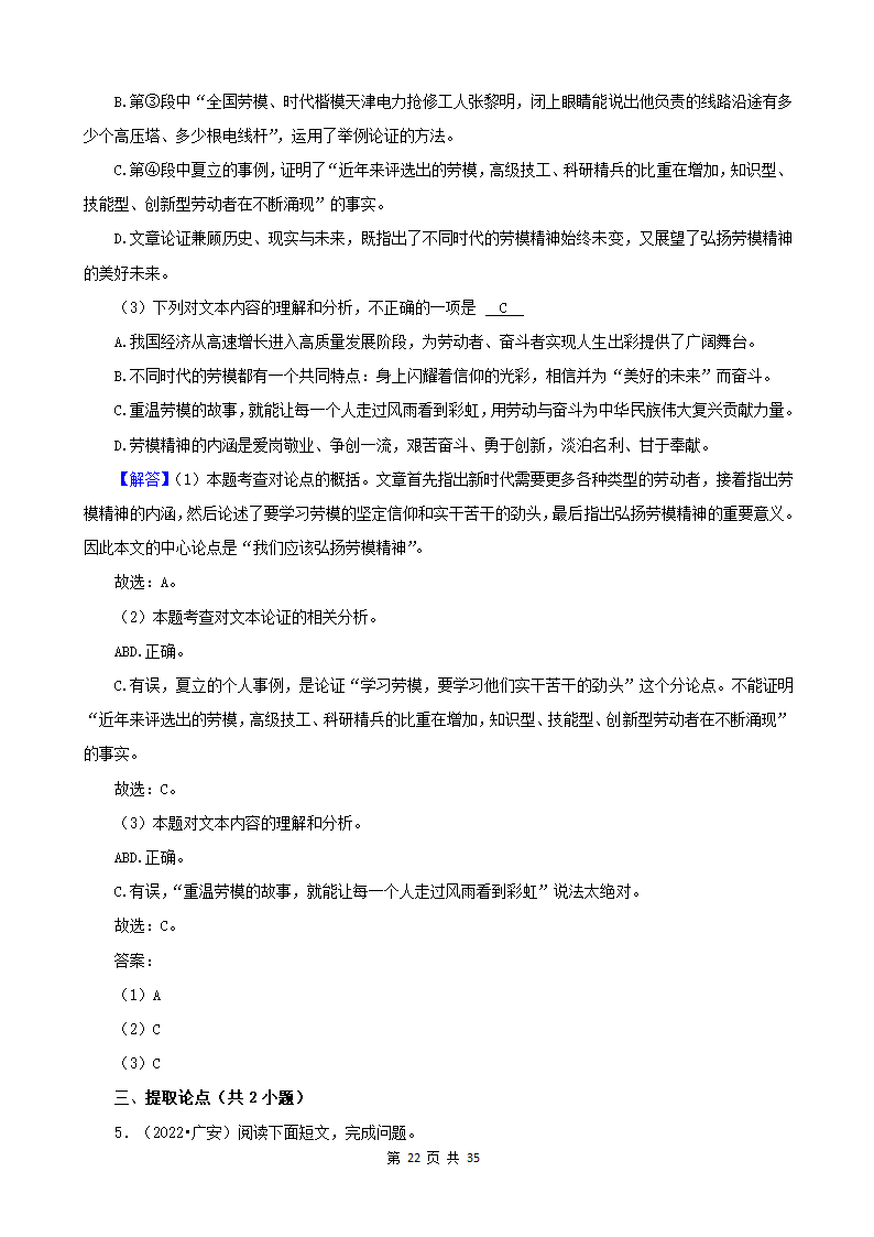 四川省各市2022年中考语文真题分题型分层汇编-14现代文阅读（议论文）（含解析）.doc第22页