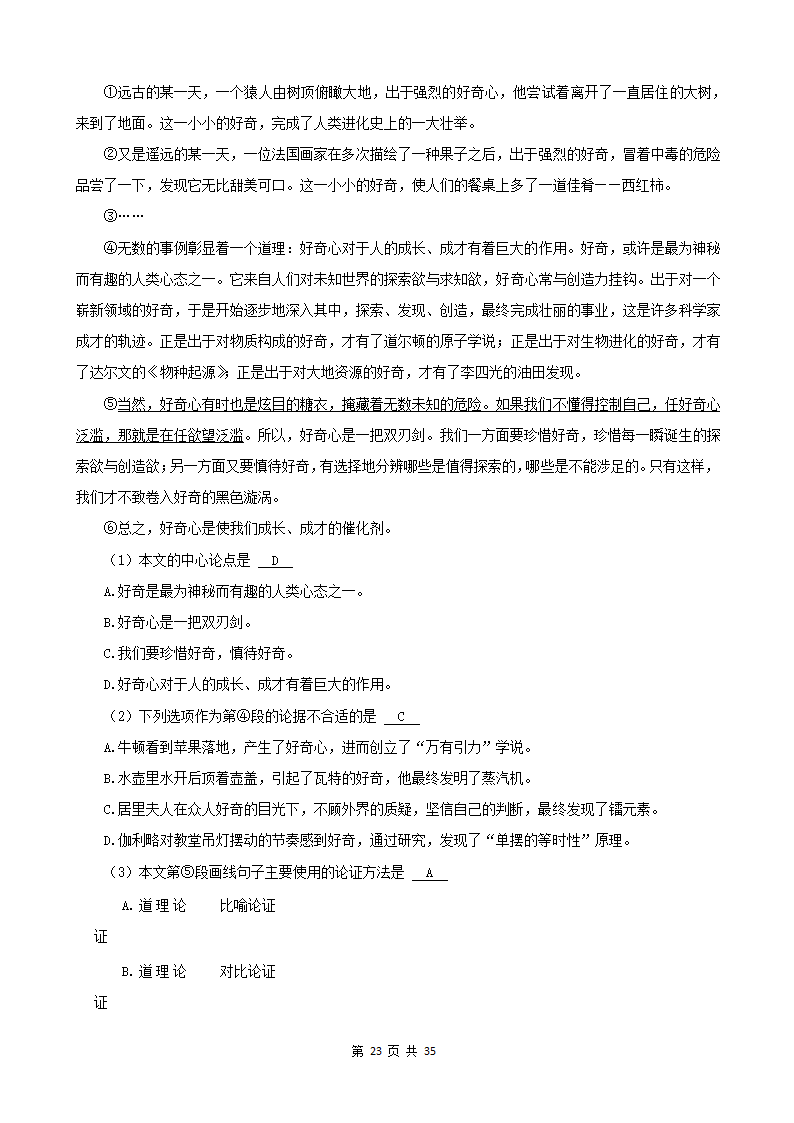 四川省各市2022年中考语文真题分题型分层汇编-14现代文阅读（议论文）（含解析）.doc第23页