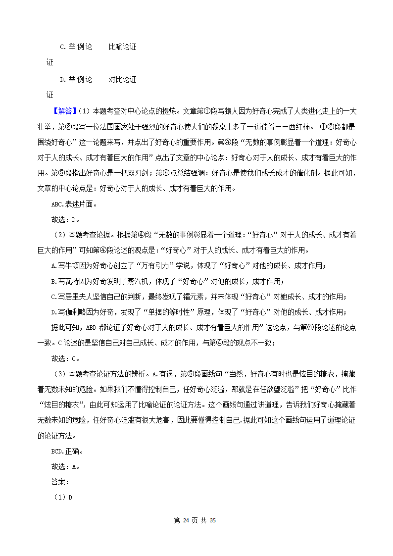 四川省各市2022年中考语文真题分题型分层汇编-14现代文阅读（议论文）（含解析）.doc第24页