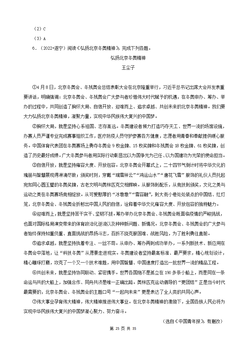 四川省各市2022年中考语文真题分题型分层汇编-14现代文阅读（议论文）（含解析）.doc第25页