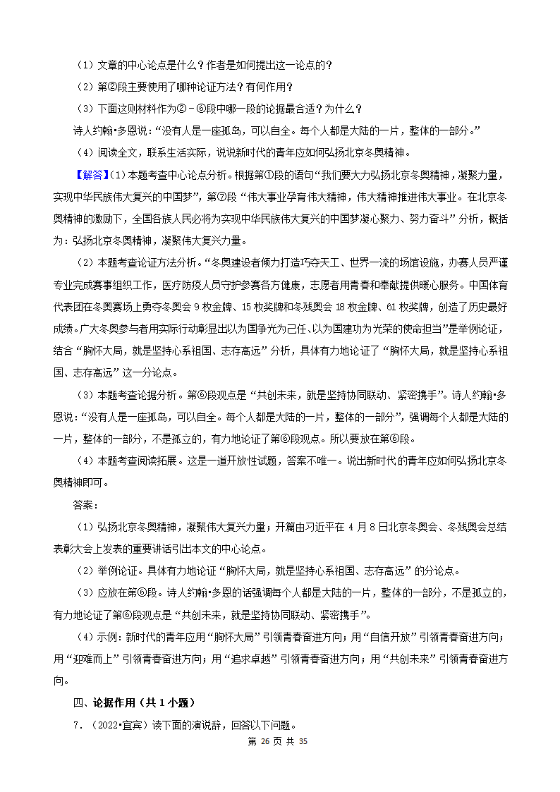 四川省各市2022年中考语文真题分题型分层汇编-14现代文阅读（议论文）（含解析）.doc第26页