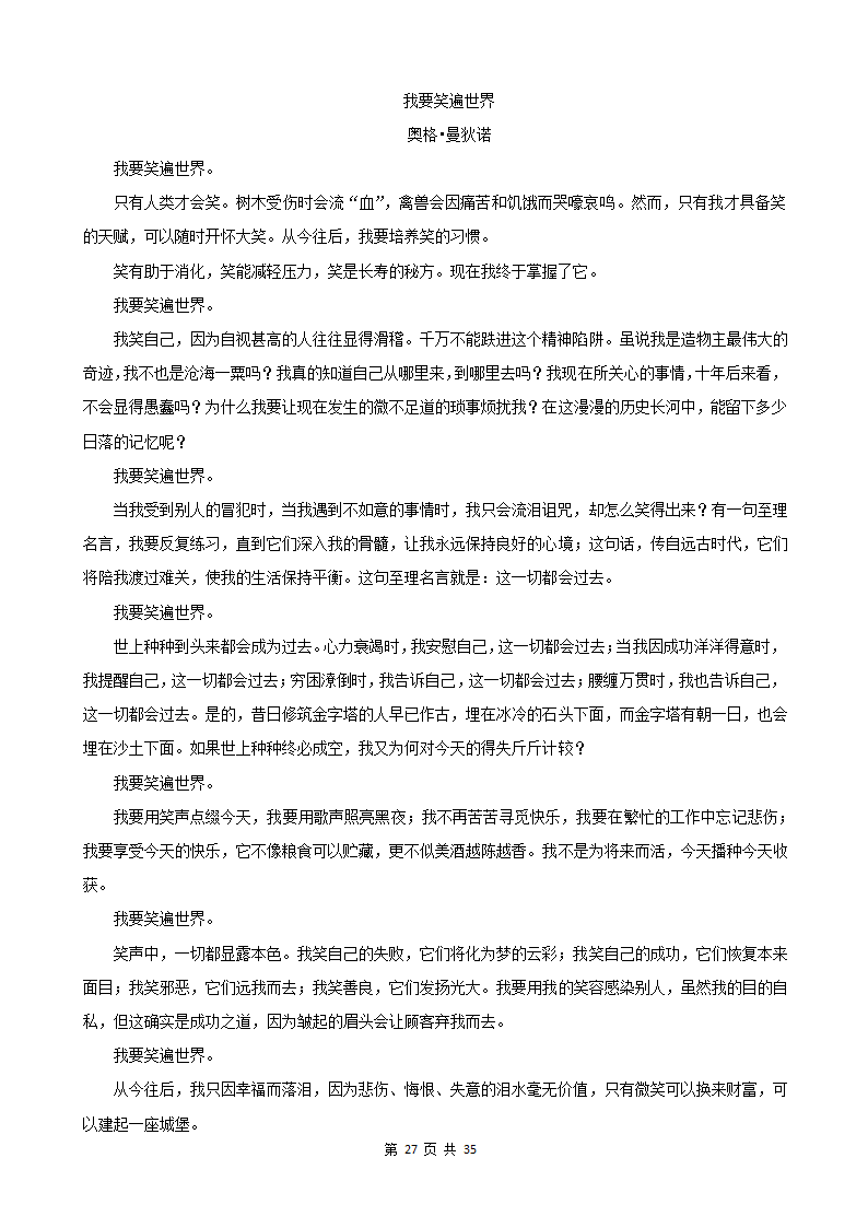 四川省各市2022年中考语文真题分题型分层汇编-14现代文阅读（议论文）（含解析）.doc第27页