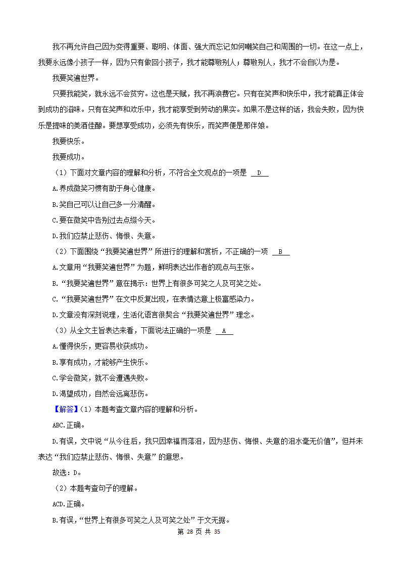 四川省各市2022年中考语文真题分题型分层汇编-14现代文阅读（议论文）（含解析）.doc第28页