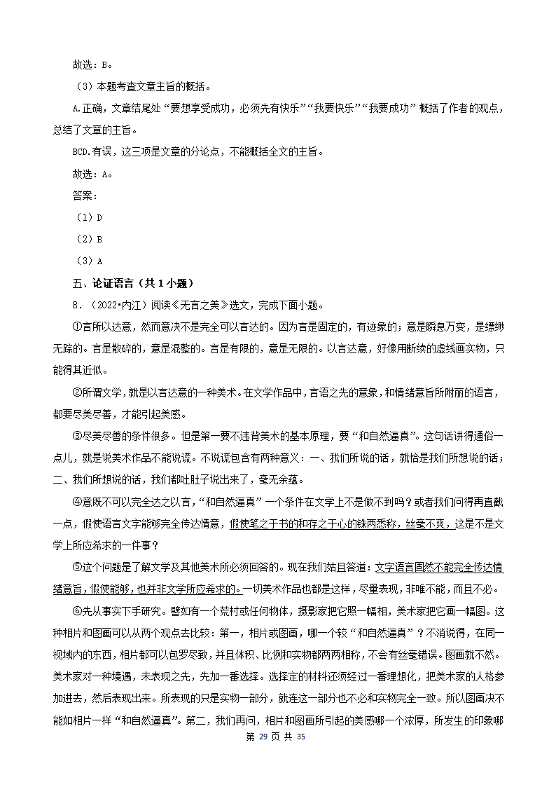 四川省各市2022年中考语文真题分题型分层汇编-14现代文阅读（议论文）（含解析）.doc第29页