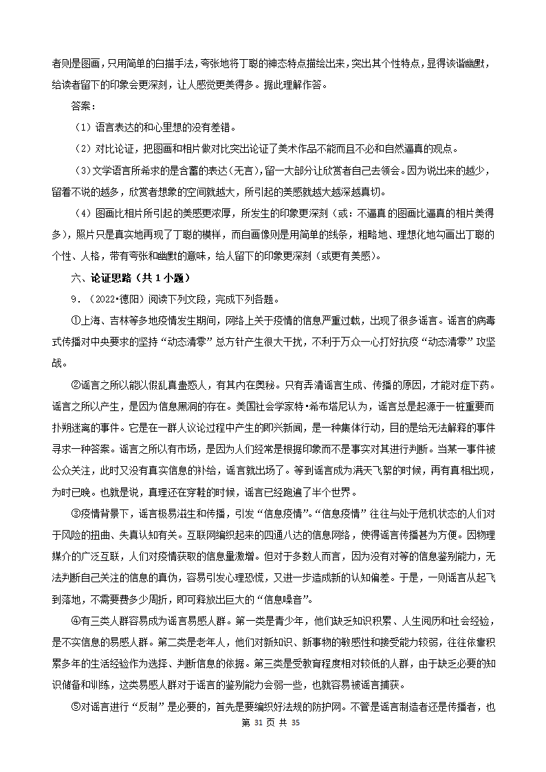 四川省各市2022年中考语文真题分题型分层汇编-14现代文阅读（议论文）（含解析）.doc第31页