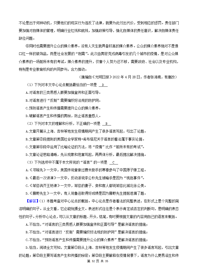 四川省各市2022年中考语文真题分题型分层汇编-14现代文阅读（议论文）（含解析）.doc第32页