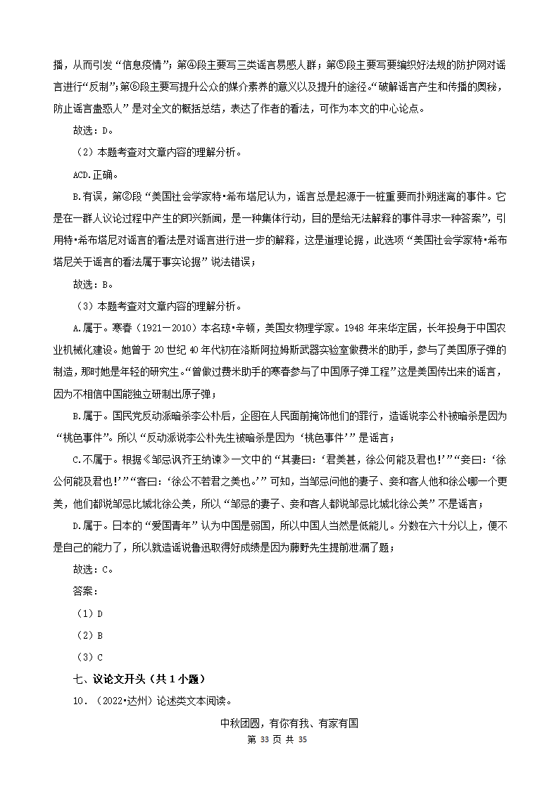 四川省各市2022年中考语文真题分题型分层汇编-14现代文阅读（议论文）（含解析）.doc第33页