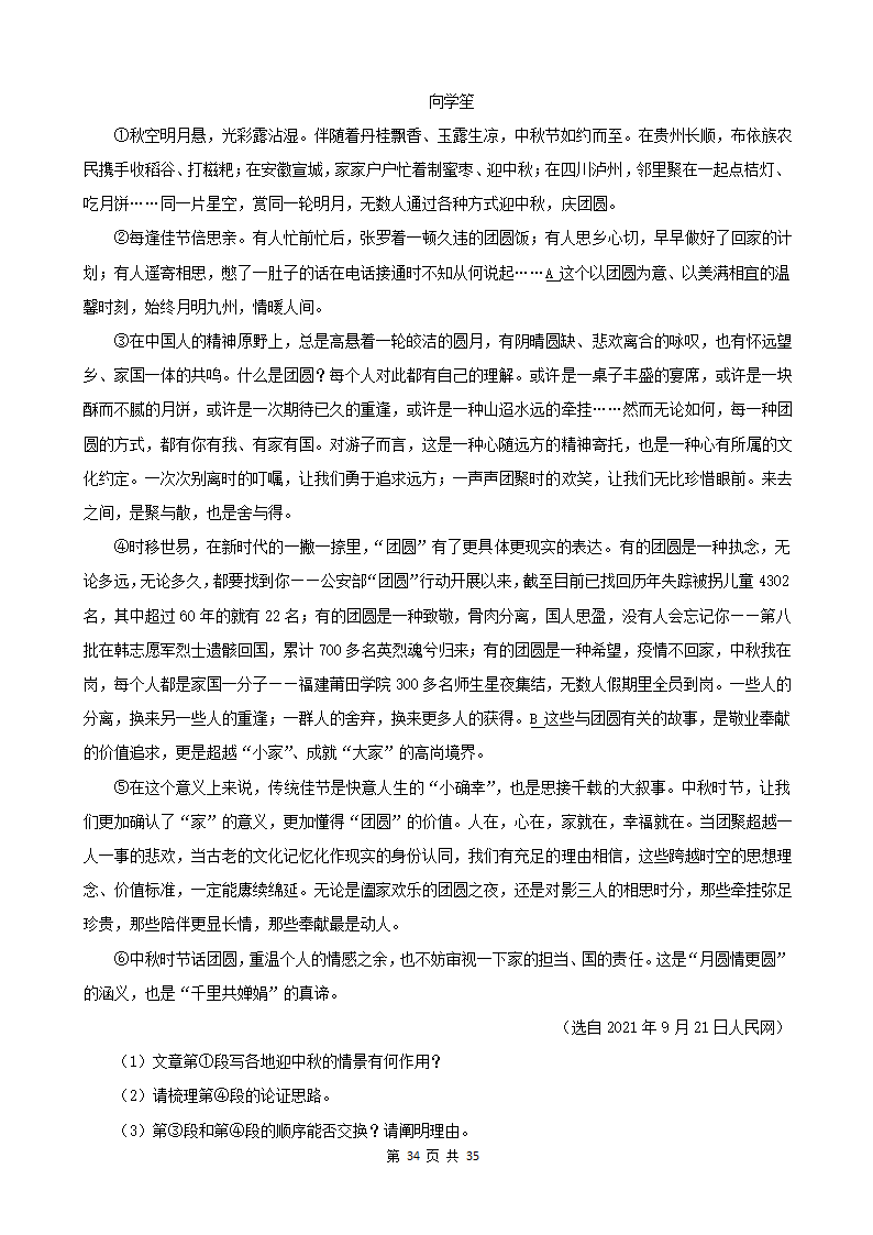 四川省各市2022年中考语文真题分题型分层汇编-14现代文阅读（议论文）（含解析）.doc第34页