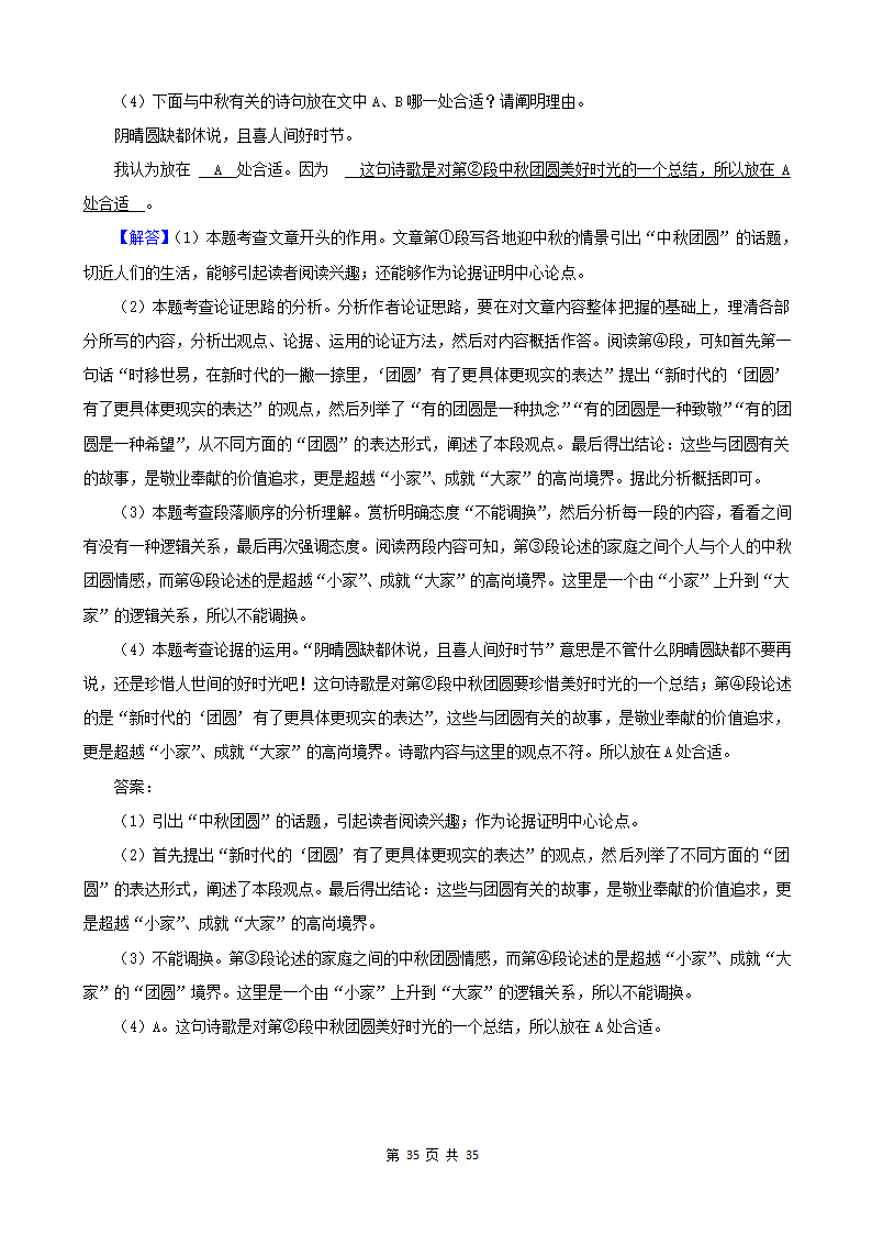 四川省各市2022年中考语文真题分题型分层汇编-14现代文阅读（议论文）（含解析）.doc第35页