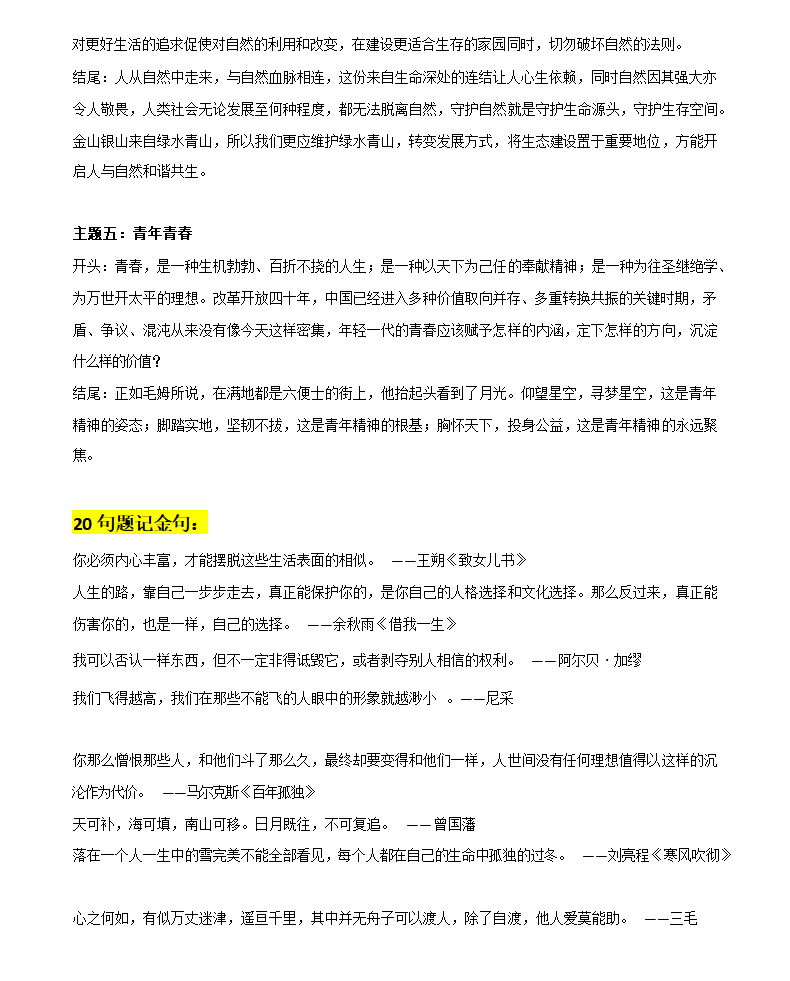 五大议论文主题开头结尾模板 20句题记金句 中考模拟作文练习-2024年初中中考语文常用作文素材积累.doc第2页