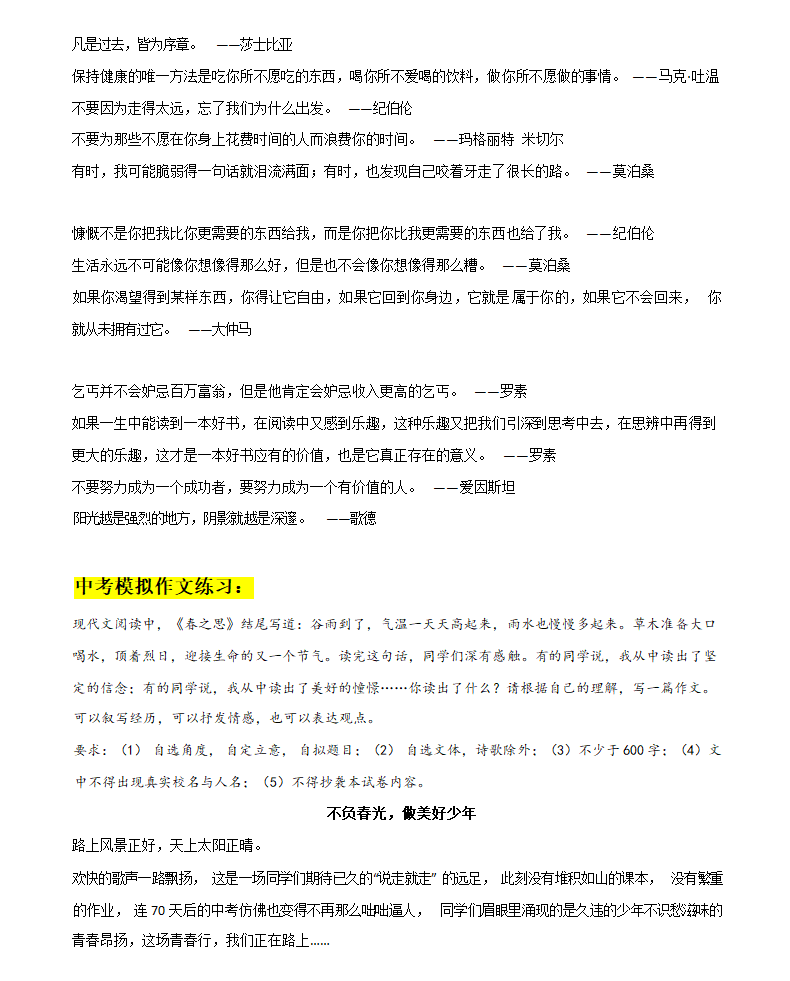 五大议论文主题开头结尾模板 20句题记金句 中考模拟作文练习-2024年初中中考语文常用作文素材积累.doc第3页