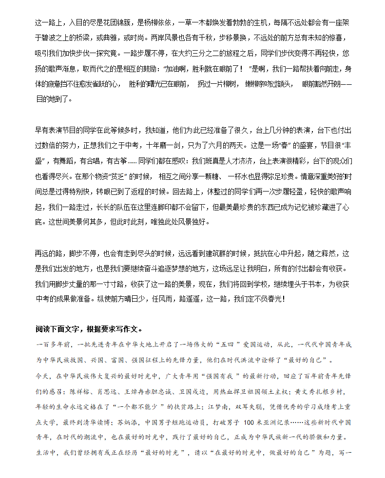 五大议论文主题开头结尾模板 20句题记金句 中考模拟作文练习-2024年初中中考语文常用作文素材积累.doc第4页