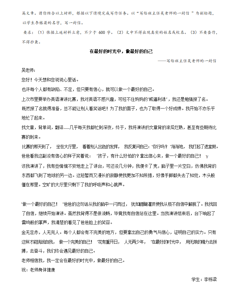 五大议论文主题开头结尾模板 20句题记金句 中考模拟作文练习-2024年初中中考语文常用作文素材积累.doc第5页