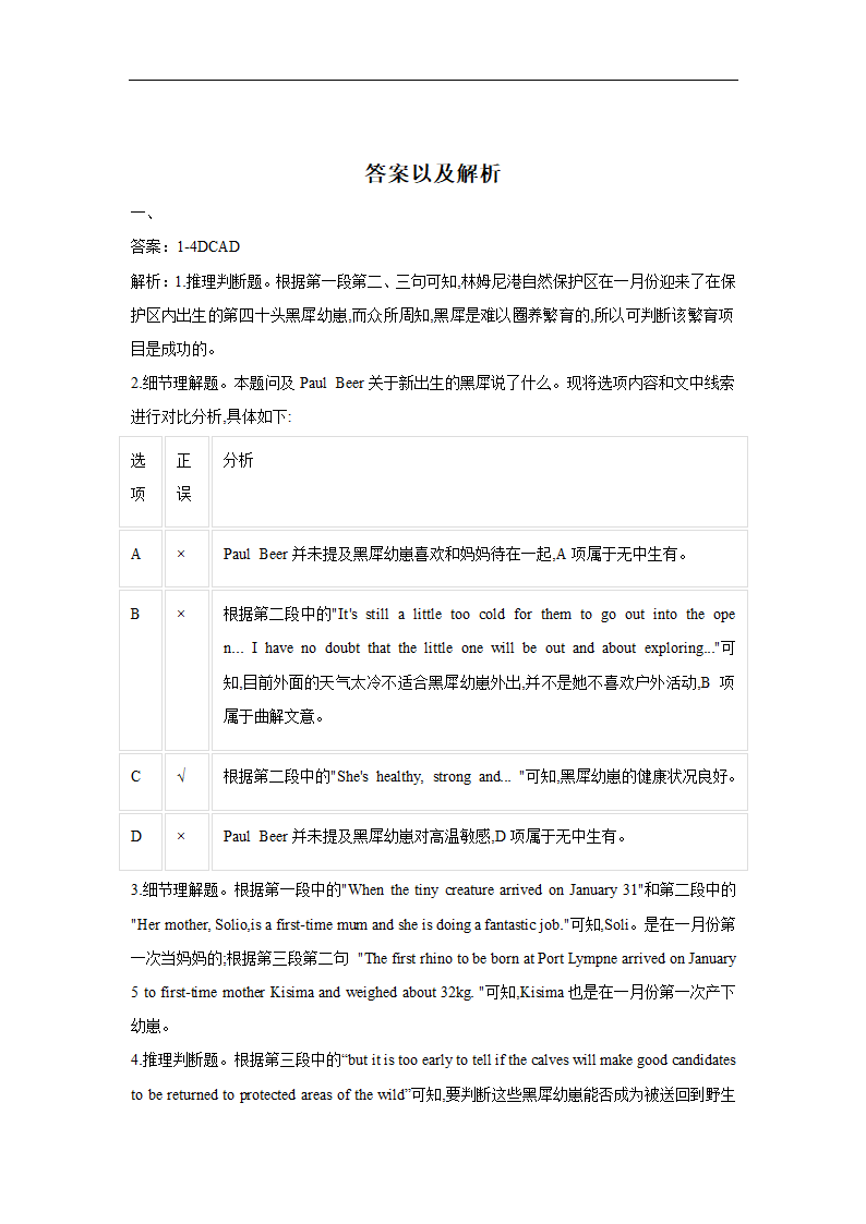 2022届新高考英语二轮复习真题通关练：（3）阅读理解 议论文说明文（含答案）.doc第16页