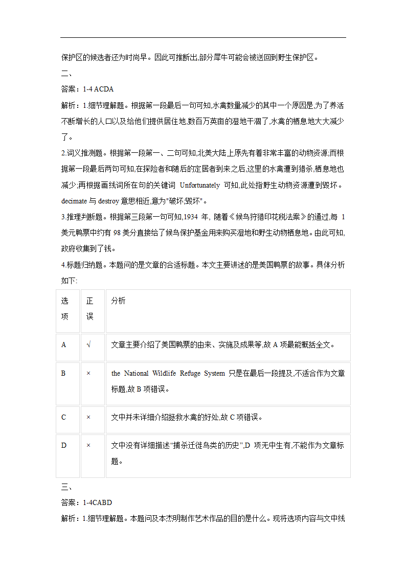 2022届新高考英语二轮复习真题通关练：（3）阅读理解 议论文说明文（含答案）.doc第17页