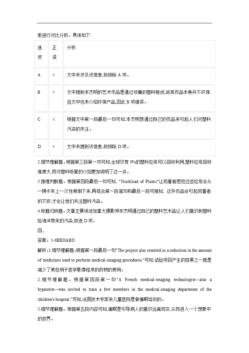 2022届新高考英语二轮复习真题通关练：（3）阅读理解 议论文说明文（含答案）.doc第18页