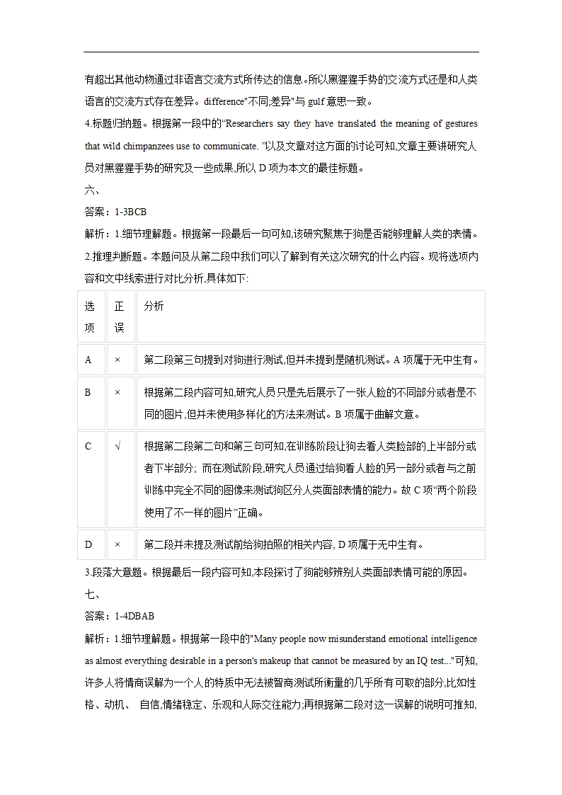 2022届新高考英语二轮复习真题通关练：（3）阅读理解 议论文说明文（含答案）.doc第20页