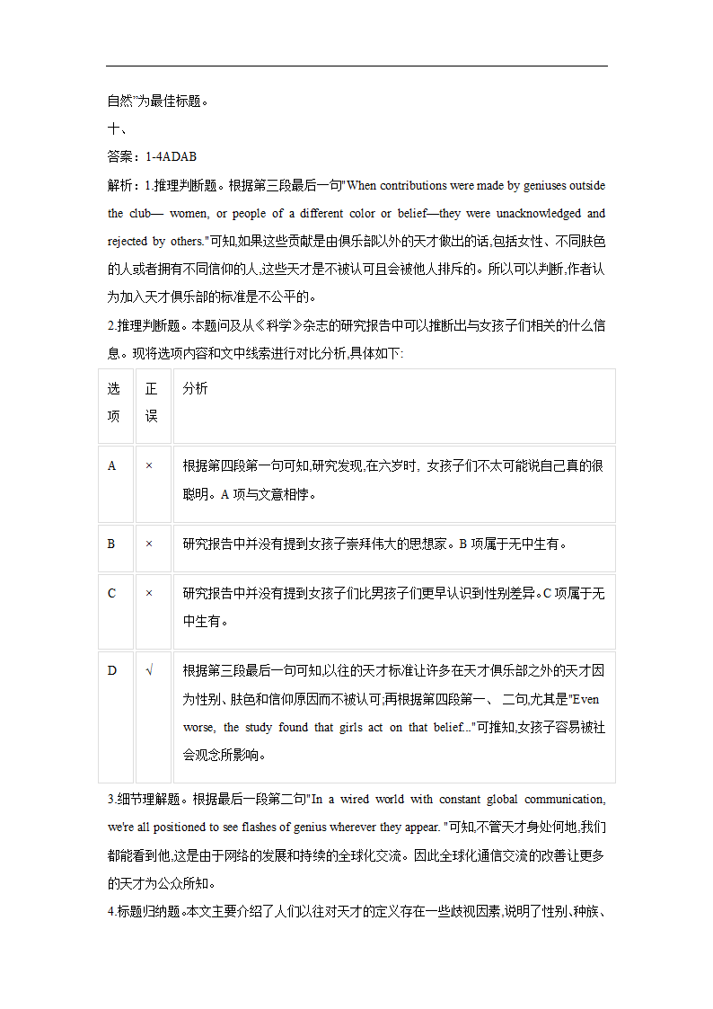 2022届新高考英语二轮复习真题通关练：（3）阅读理解 议论文说明文（含答案）.doc第22页